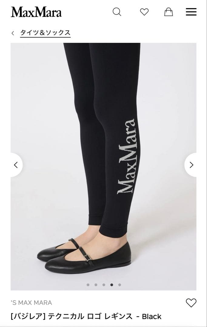 【新品・未使用】Ｌサイズ　エスマックスマーラ　バジレアテクニカルロゴレギンス