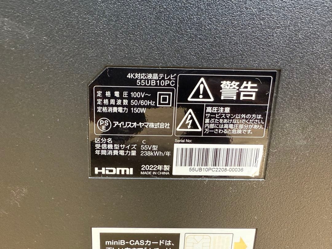 TG256 アイリスオーヤマ 55型 4Kテレビ 55UB10PC 22年