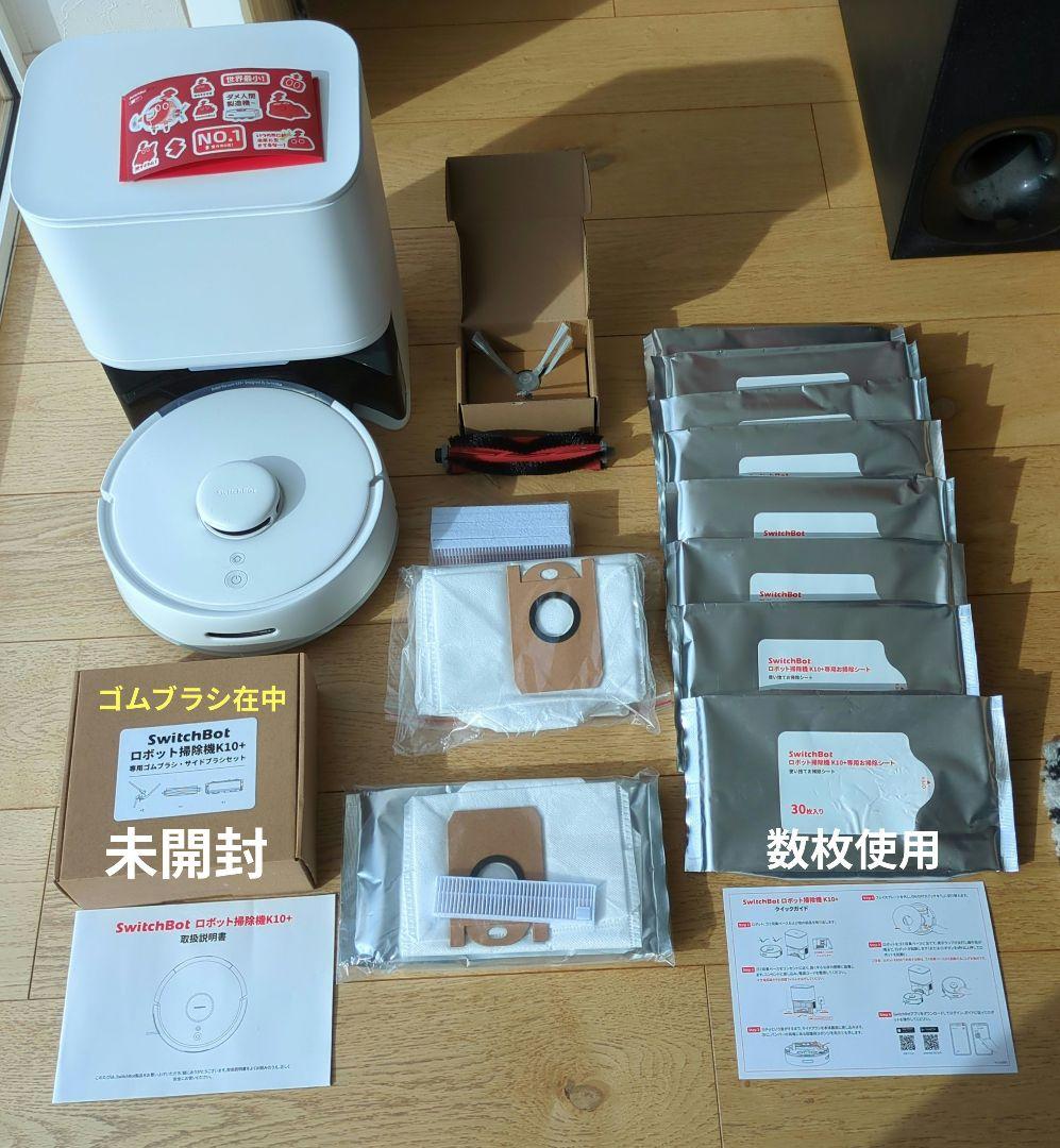 SwitchBot　 ロボット掃除機　スイッチボット　備品セット　掃除機　自動