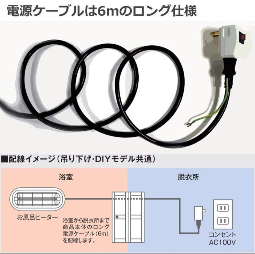 クレスター お風呂ヒーター 吊り下げ・壁付け兼用 赤外線ヒーター