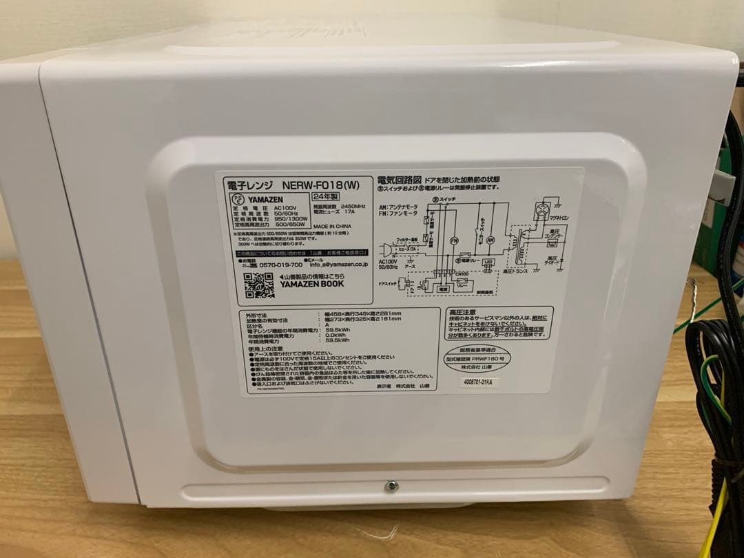 【2024年製】YAMAZEN NERW-FO18(W) 電子レンジ 美品