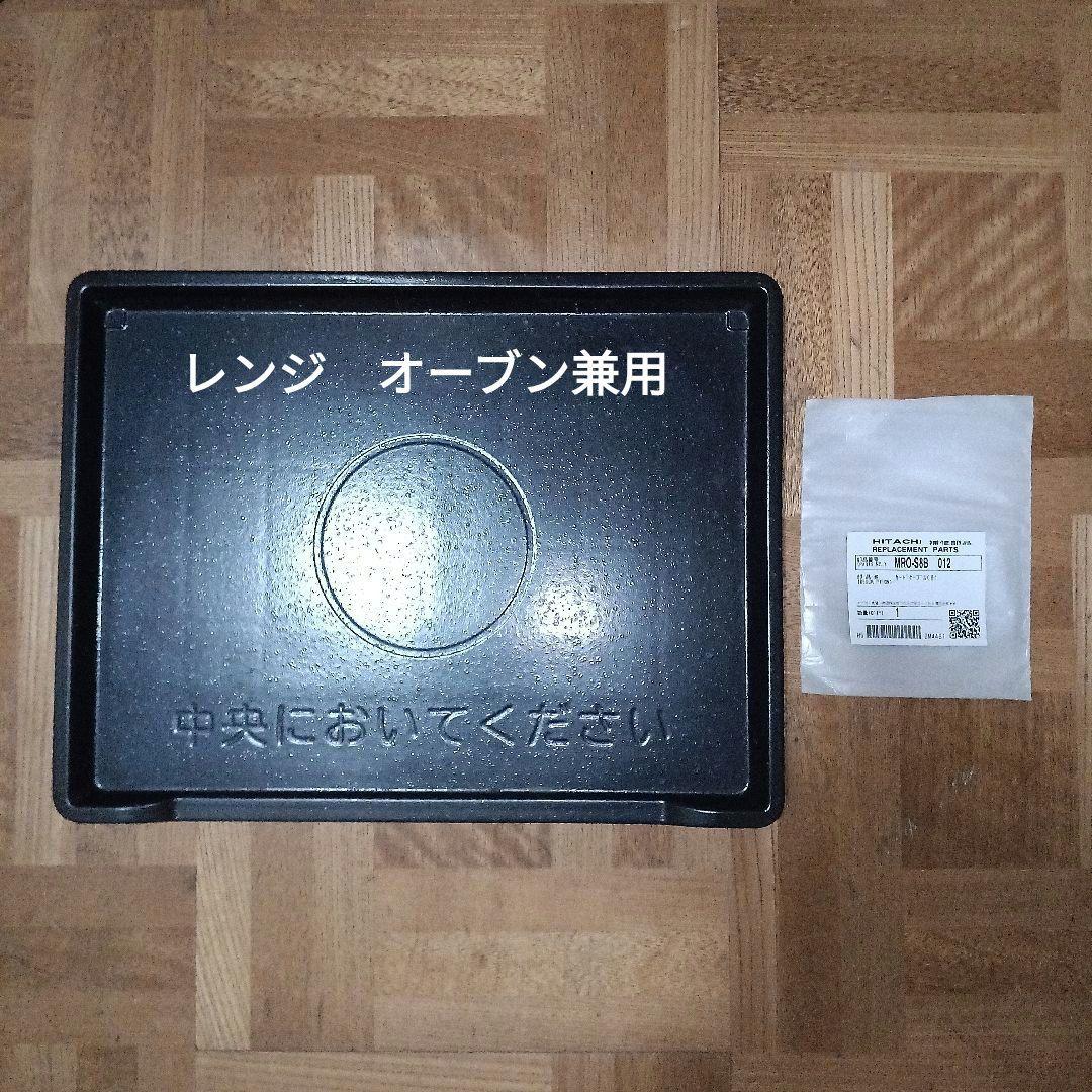 日立 オーブンレンジヘルシーシェフ MRO-S8Z 2022年製✨整備済超美品✨