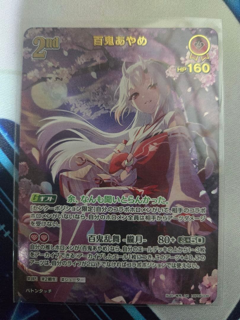 ホロライブカードゲーム　百鬼あやめ　UR　ホロカ　アヤカシヴァーミリオン