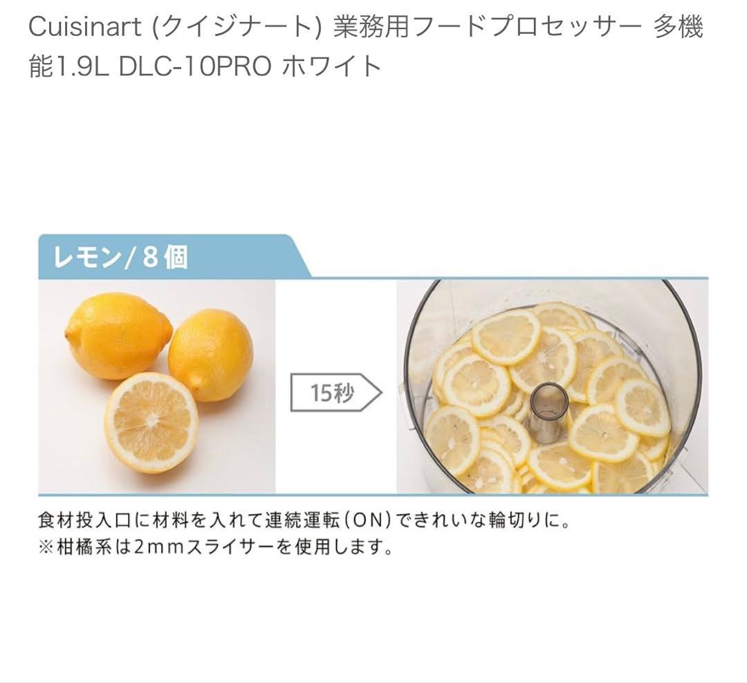 Cuisinart クイジナート フードプロセッサー DLC-10 PRO 美品