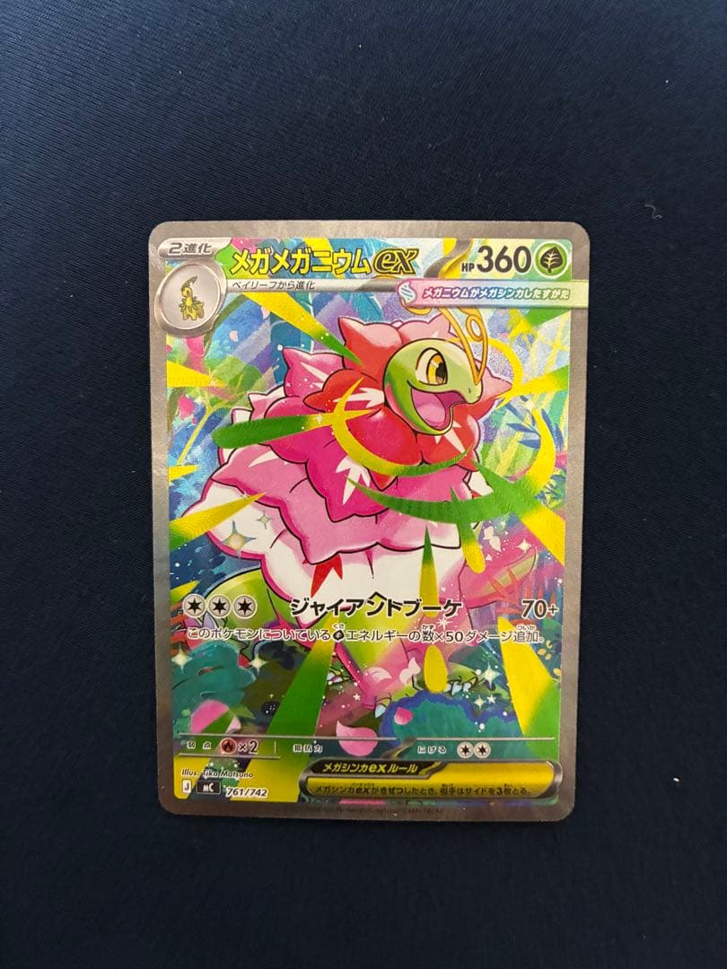 スタートデッキ100 101番 メガメガニウムex SAR