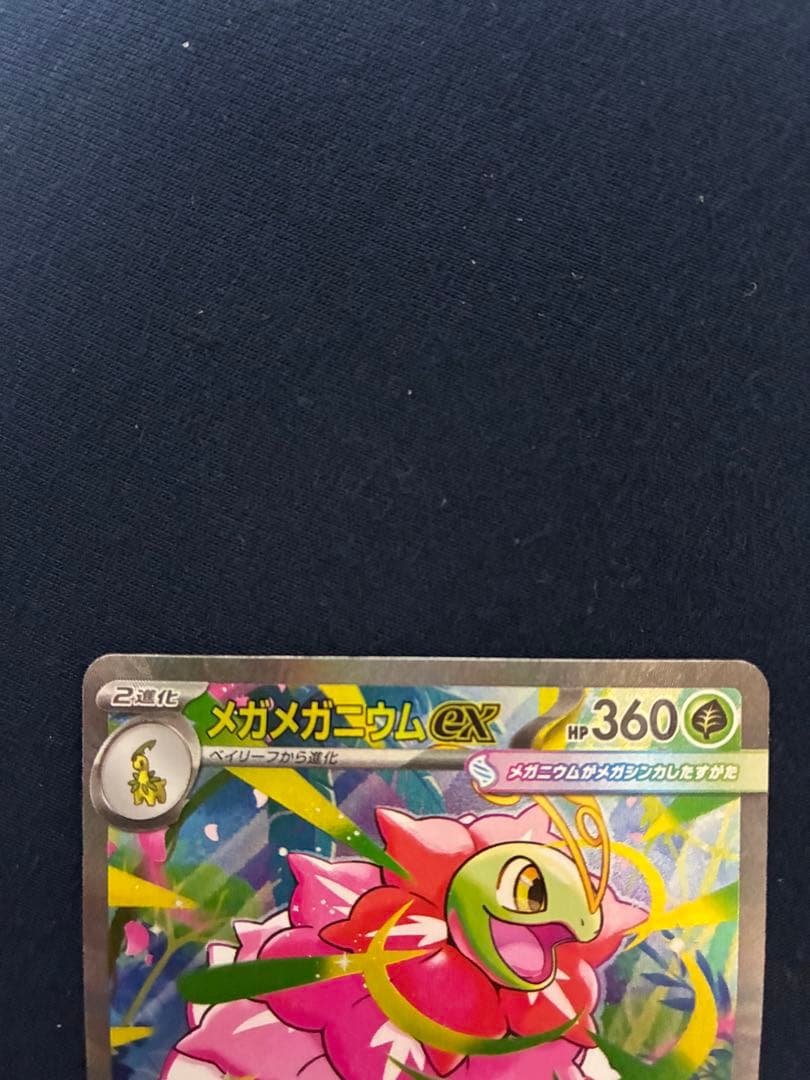 スタートデッキ100 101番 メガメガニウムex SAR