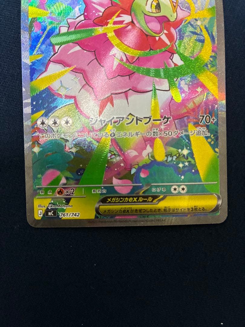 スタートデッキ100 101番 メガメガニウムex SAR