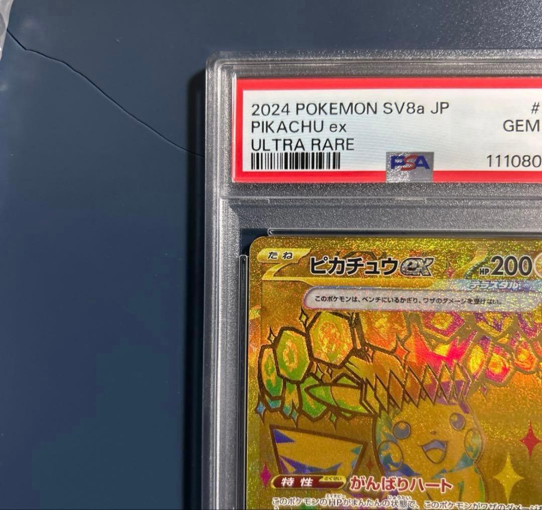 ピカチュウex UR SV 236/187 テラスタルフェス　psa10 891
