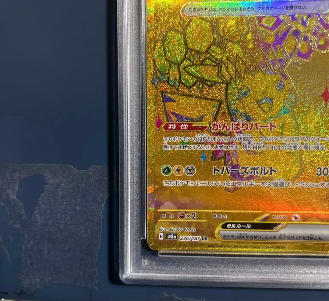 ピカチュウex UR SV 236/187 テラスタルフェス　psa10 891