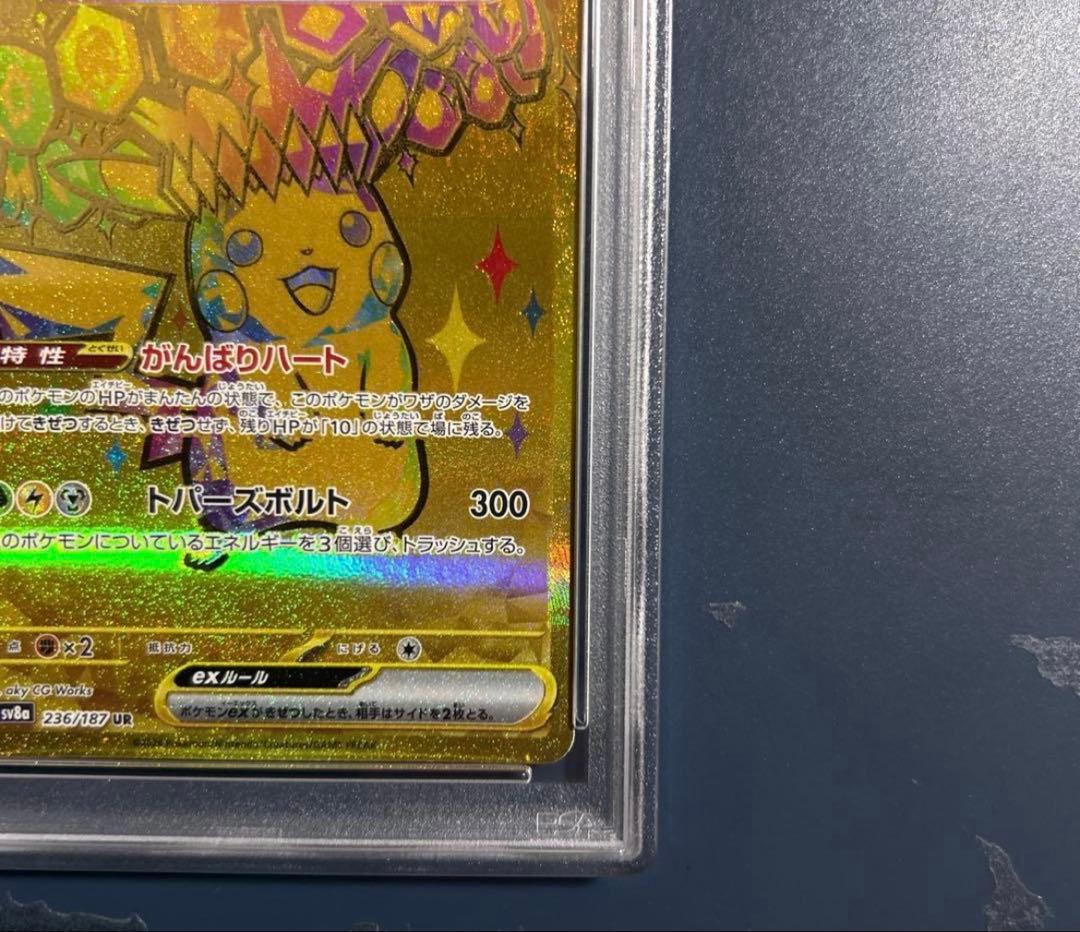 ピカチュウex UR SV 236/187 テラスタルフェス　psa10 891