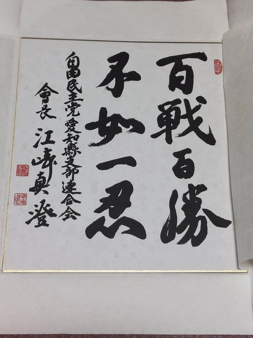 ガ*モ様 サイン色紙 八代亜紀　その他