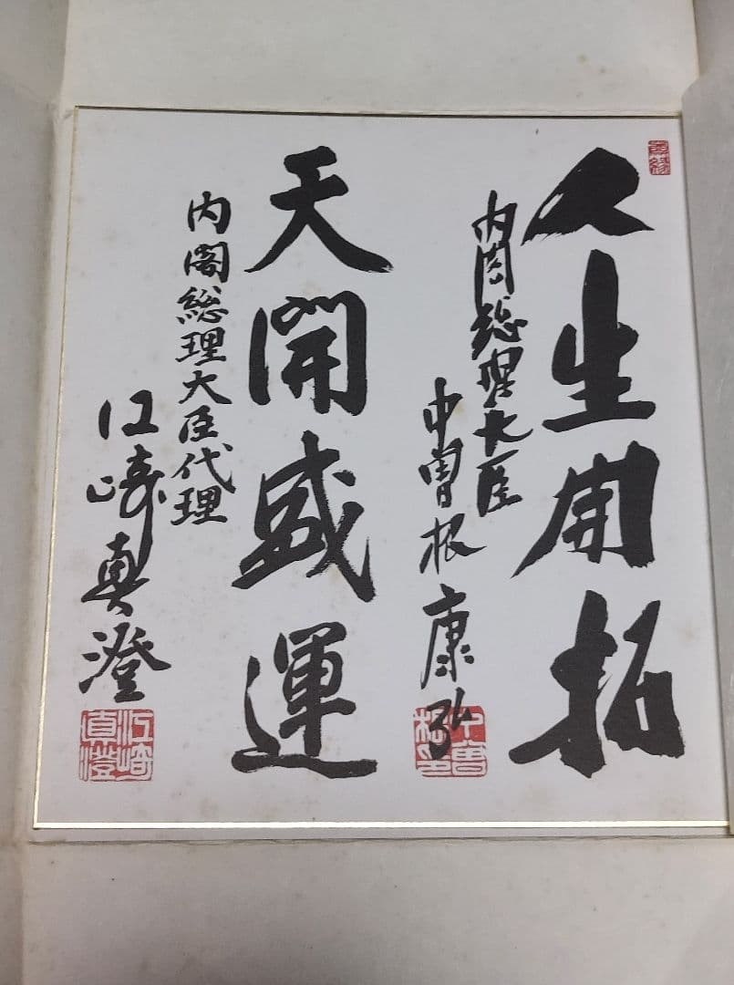 ガ*モ様 サイン色紙 八代亜紀　その他