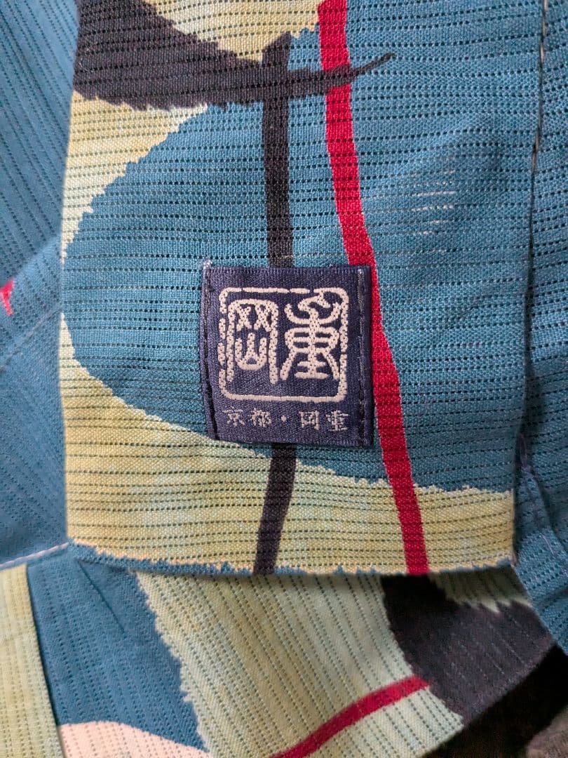 岡重　浴衣と帯の2点セット　日本製　ケシ