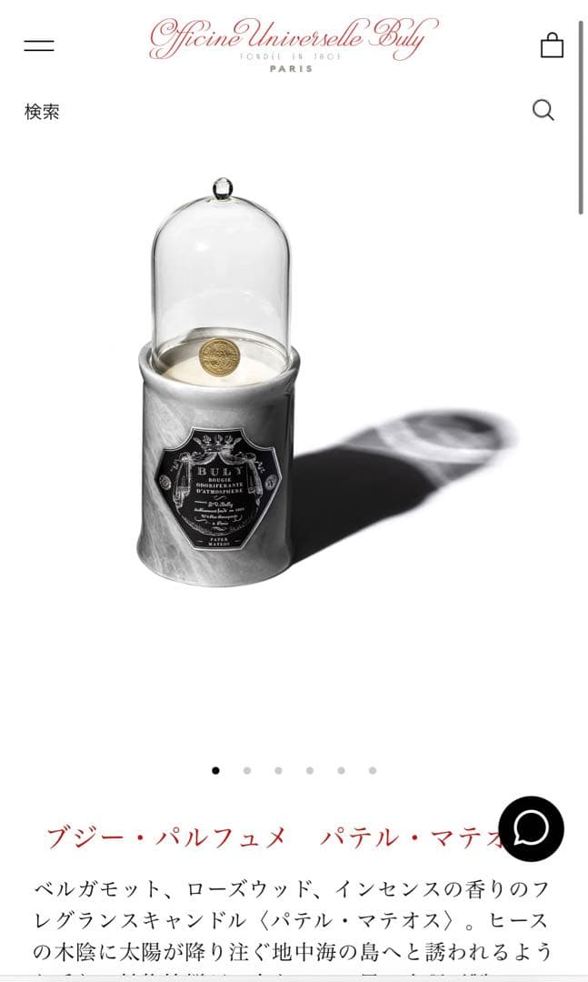 OFFICINE UNIVERSELLE BULY キャンドル