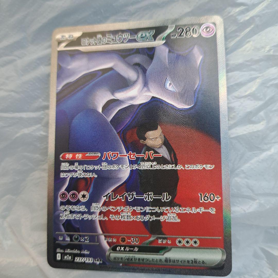 シ*ル様 ポケモンカード　MEGAドリームex　ロケット団のミュウツーex SA