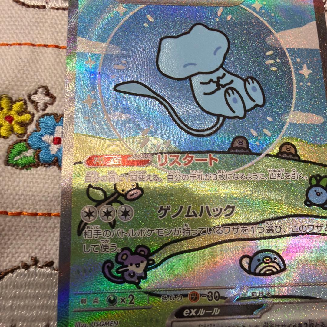 ②ミュウex SAR SV4a シャイニートレジャーex 347/190