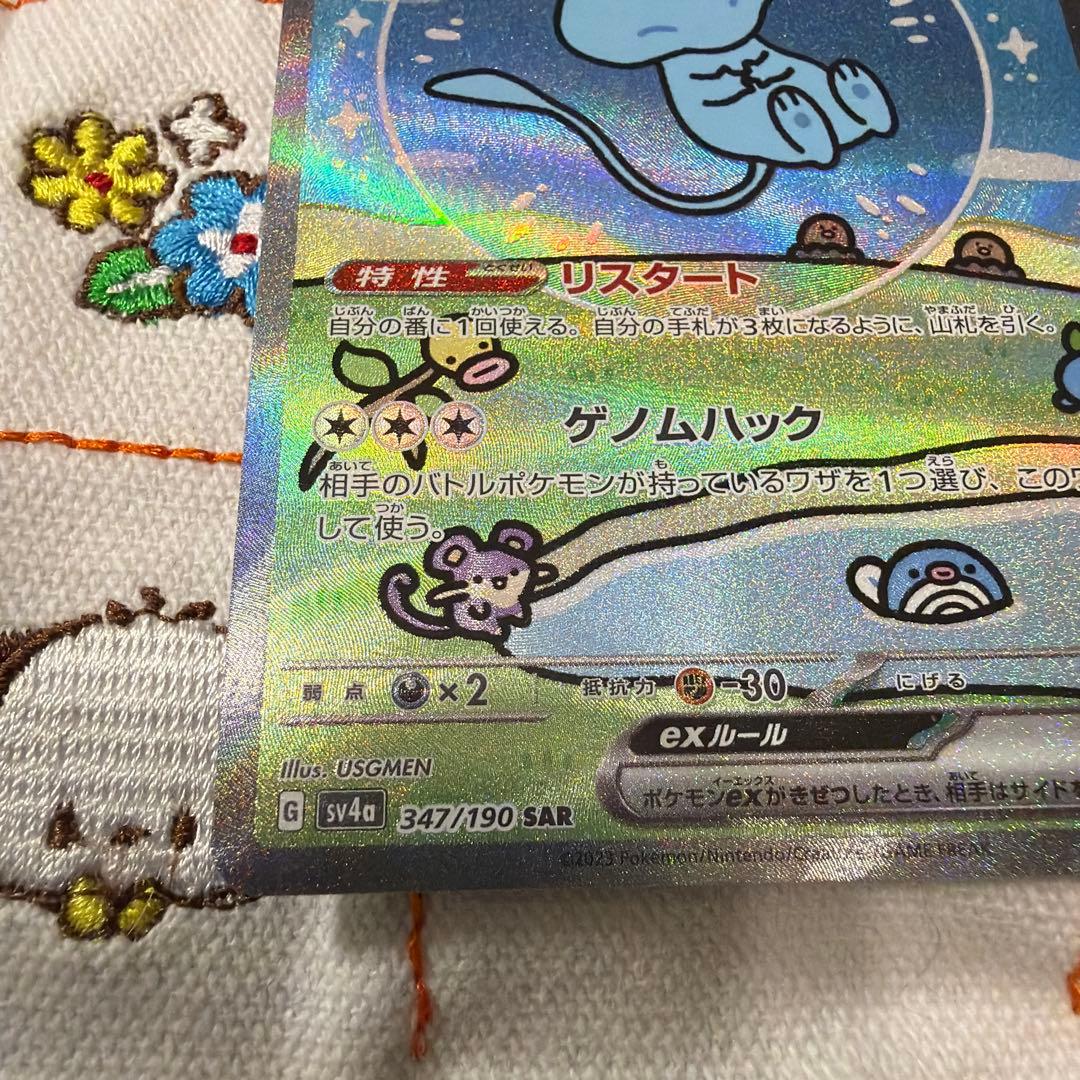 ②ミュウex SAR SV4a シャイニートレジャーex 347/190