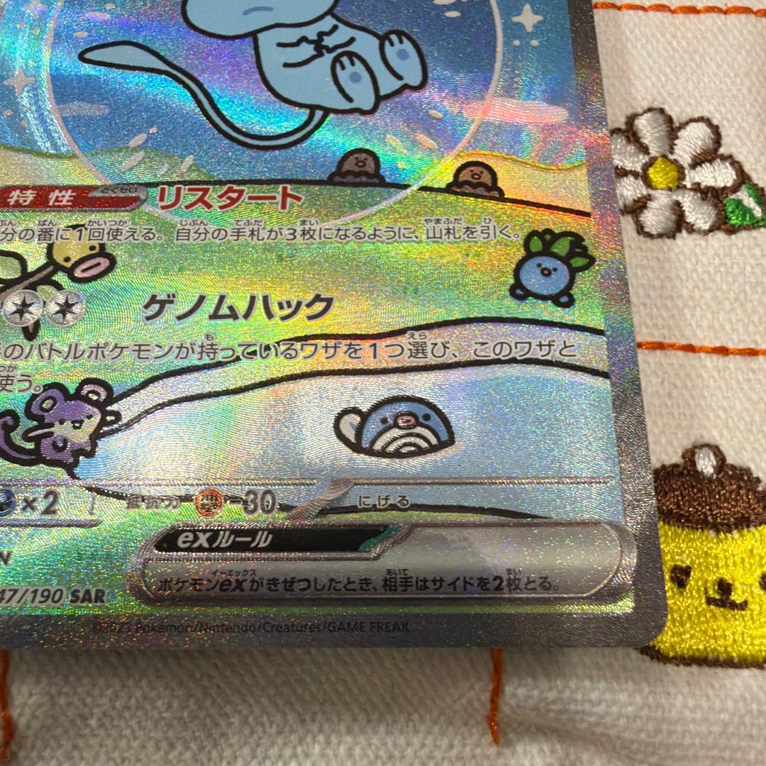 ②ミュウex SAR SV4a シャイニートレジャーex 347/190