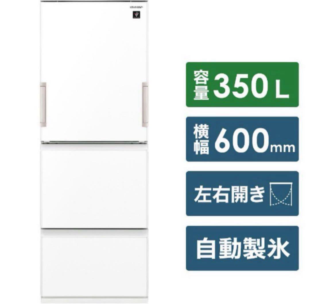 シャープ 冷蔵庫 350L