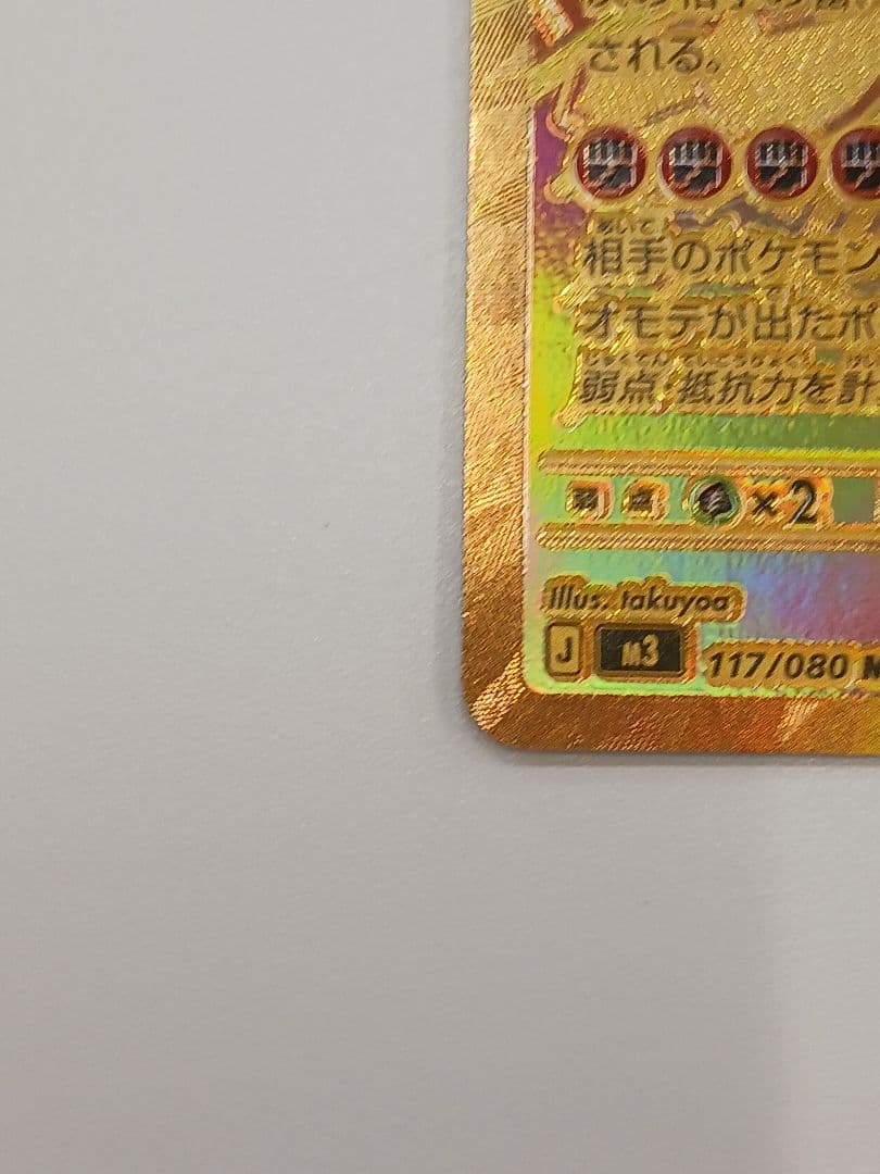 【傷あり】 メガジガルデMUR