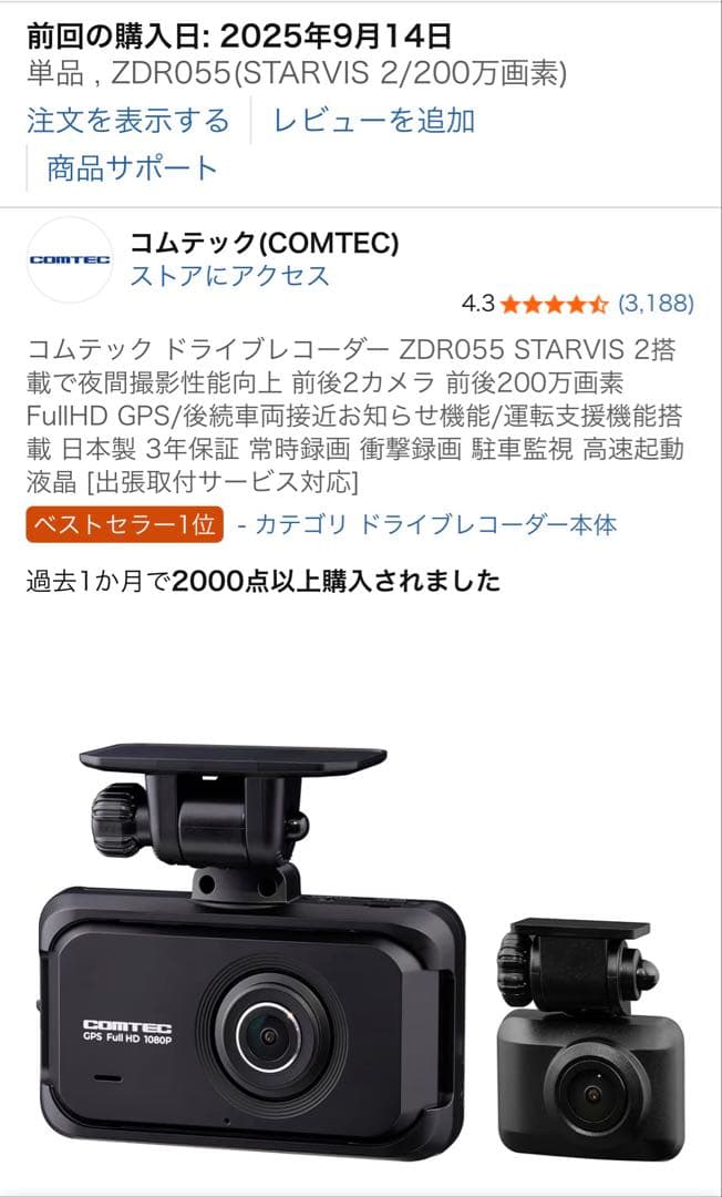 コムテック ZDR055 ドライブレコーダー(駐車監視ケーブル付き)