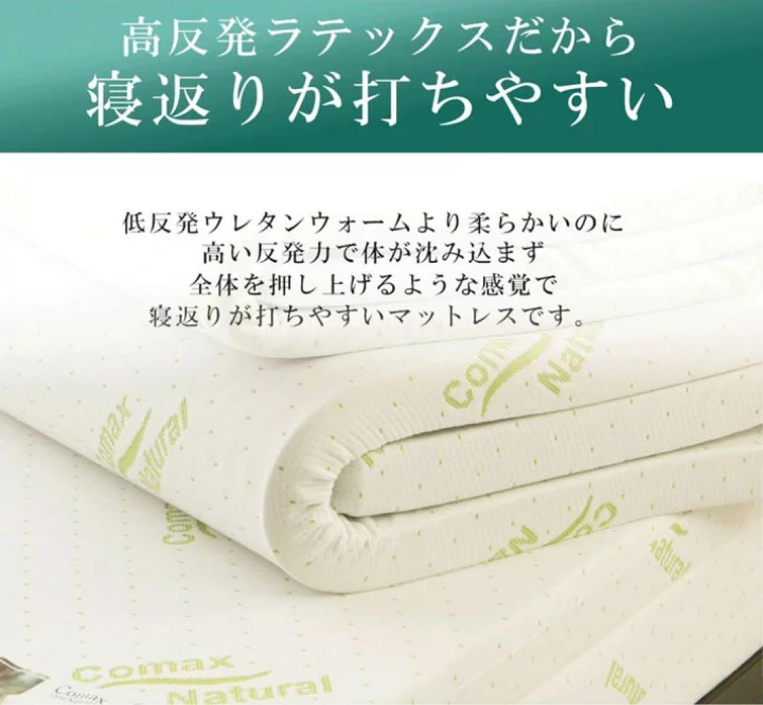 Comax Natural 天然ラテックスマットレス シングル