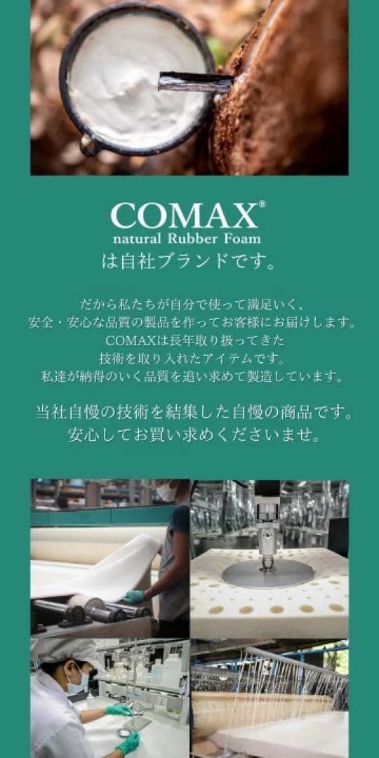 Comax Natural 天然ラテックスマットレス シングル