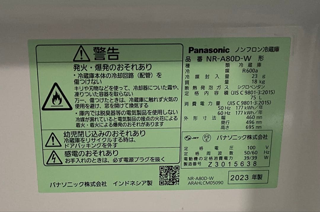 使用２年弱 1ドア冷蔵庫 Panasonic NR-A800-W（ホワイト）