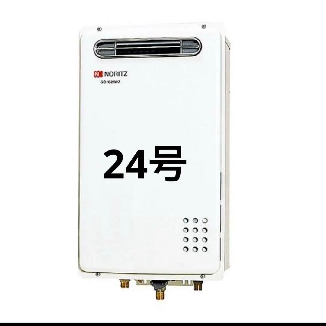 黒ブタ24号LPガス用　GQ-2420WZ-3 新品 給湯器　野外壁かけ式