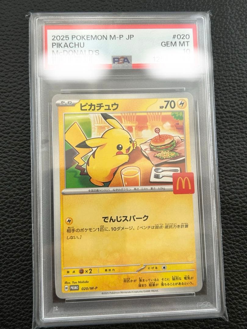 マクドナルドプロモ ピカチュウ PSA10