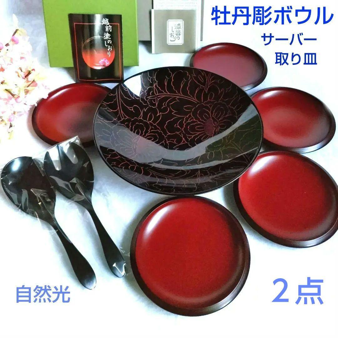 ぷくりん様リクエスト２点まとめ商品/漆塗牡丹彫ボウル銘々皿サーバー・パイレックス