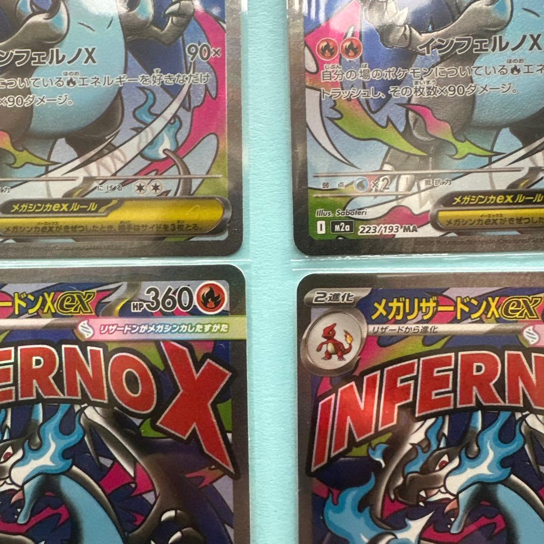メガリザードンX EX INFERNO X 4枚セット