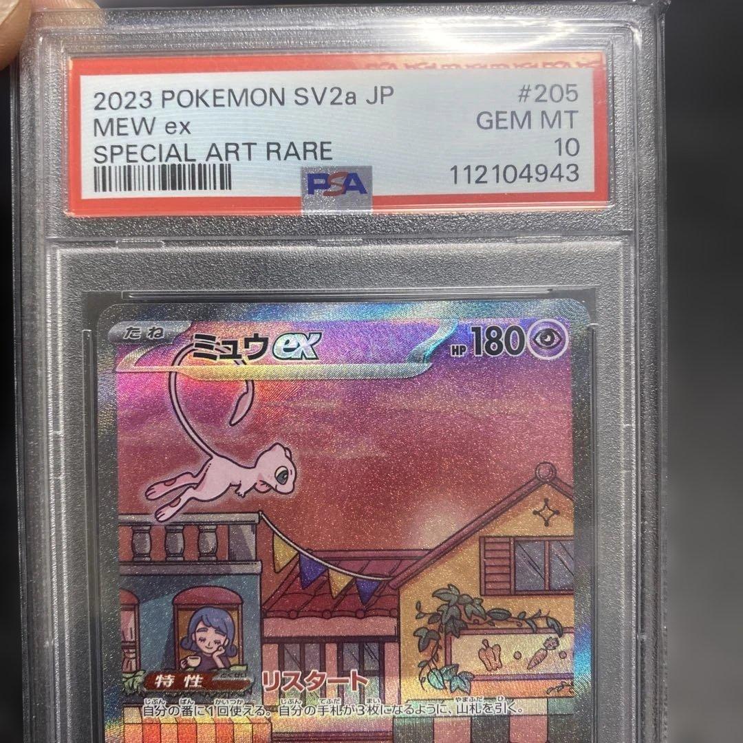ミュウex SAR SV2a ポケモンカード151 205/165 psa10