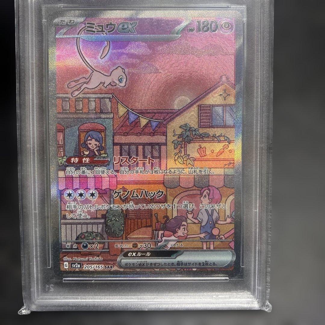 ミュウex SAR SV2a ポケモンカード151 205/165 psa10