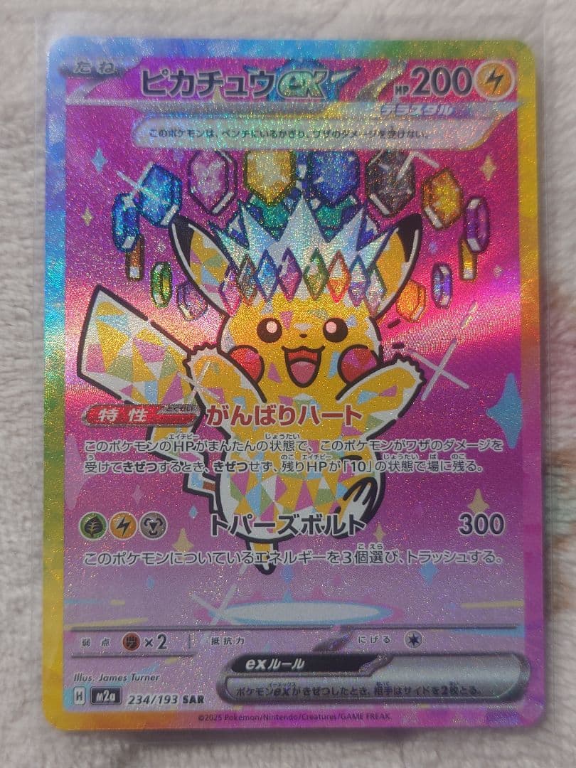 ピカチュウex SAR 234/193 メガドリームex