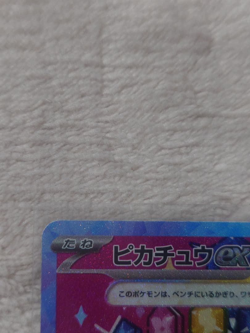 ピカチュウex SAR 234/193 メガドリームex