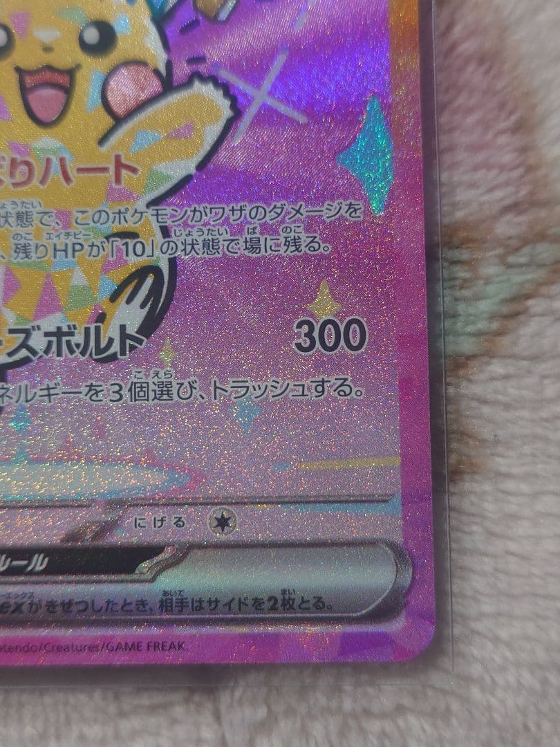 ピカチュウex SAR 234/193 メガドリームex