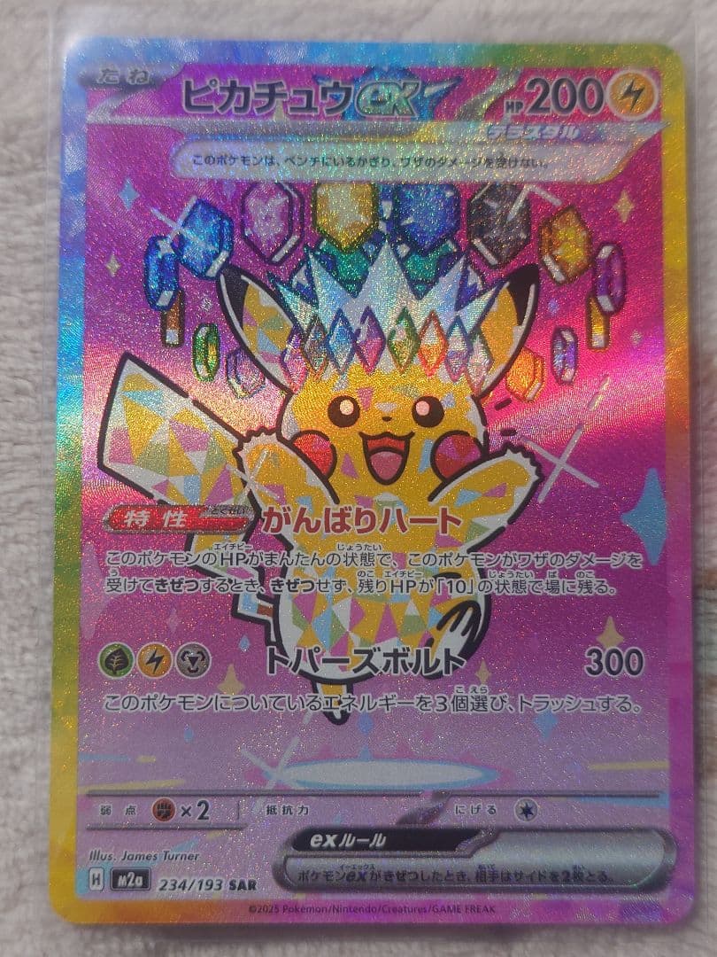 ピカチュウex SAR 234/193 メガドリームex