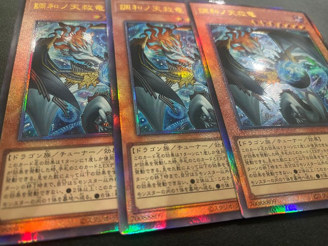 遊戯王　ブレイジングドミニオン　調和ノ天救竜レリーフ3枚　極美品