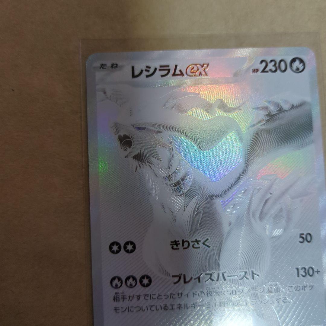 レシラムEX ポケモンカード 230HP