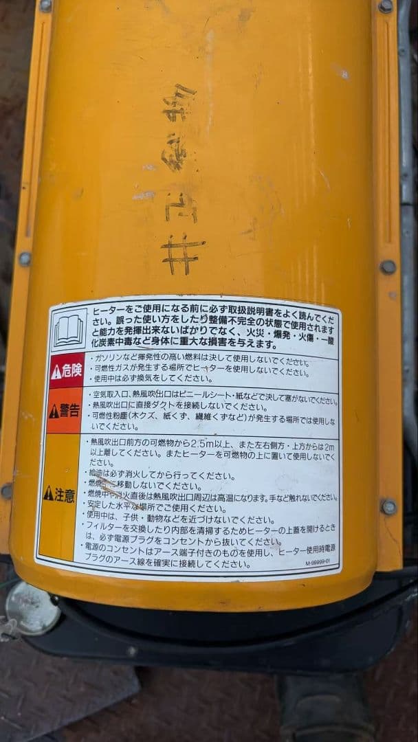 ヤナセ Master HeaterJA ジェットヒーター マスターヒーター