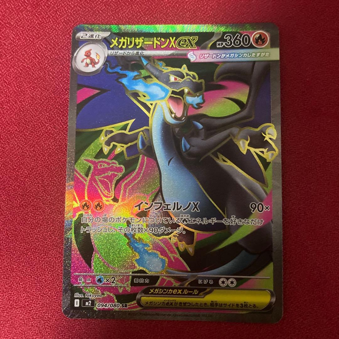 メガリザードンX ex sr 2枚セット カードローダー付き