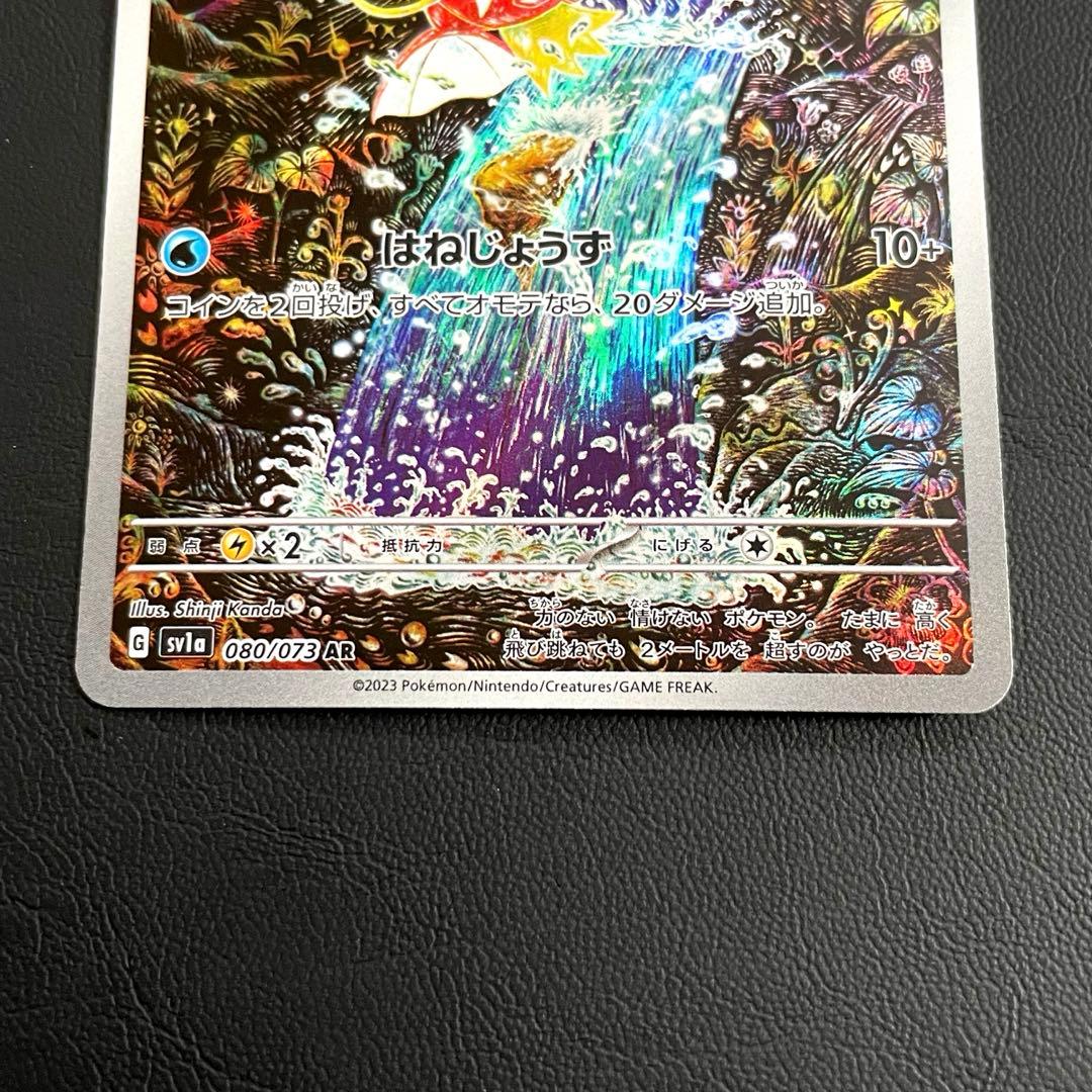 【センタリング◎】コイキング AR SV1a トリプレットビート 080/073