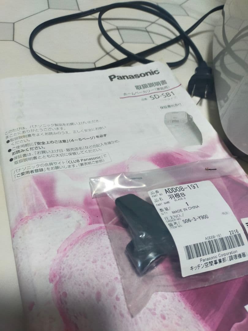 Panasonic ホームベーカリー SD-SB1　2021年製