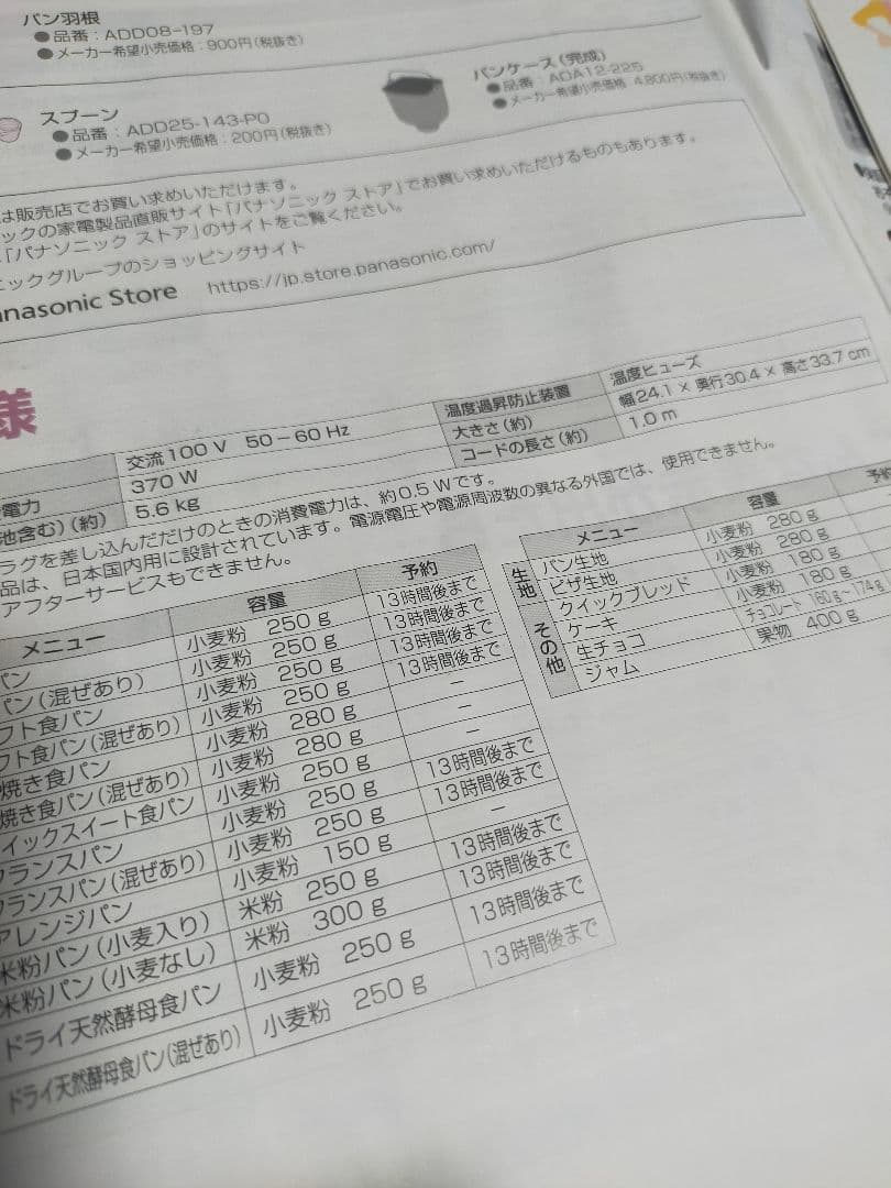 Panasonic ホームベーカリー SD-SB1　2021年製