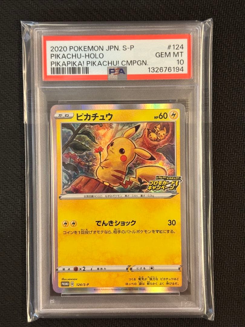 【PSA10】ピカチュウ 「ピカピカ！ピカチュウ！プロモカード」 メス