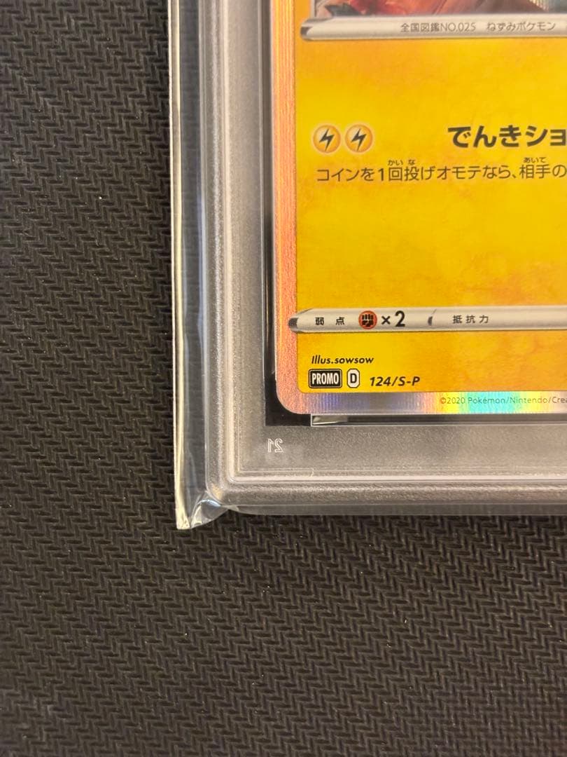 【PSA10】ピカチュウ 「ピカピカ！ピカチュウ！プロモカード」 メス
