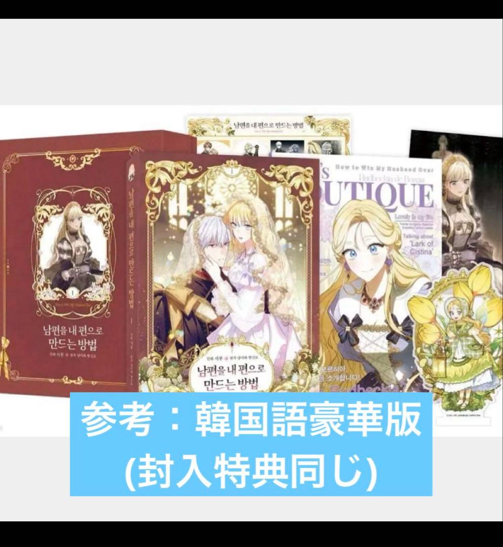 夫を味方にする方法 豪華版 ドイツ語版