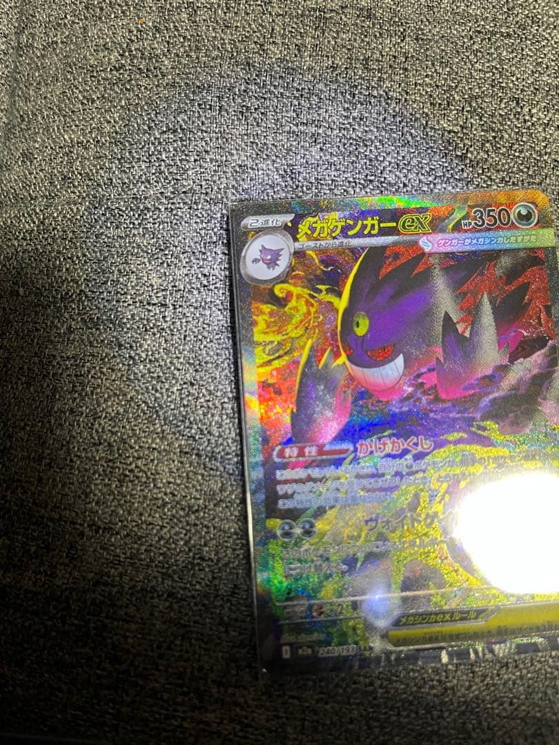 メガゲンガーex SAR おまけ付き