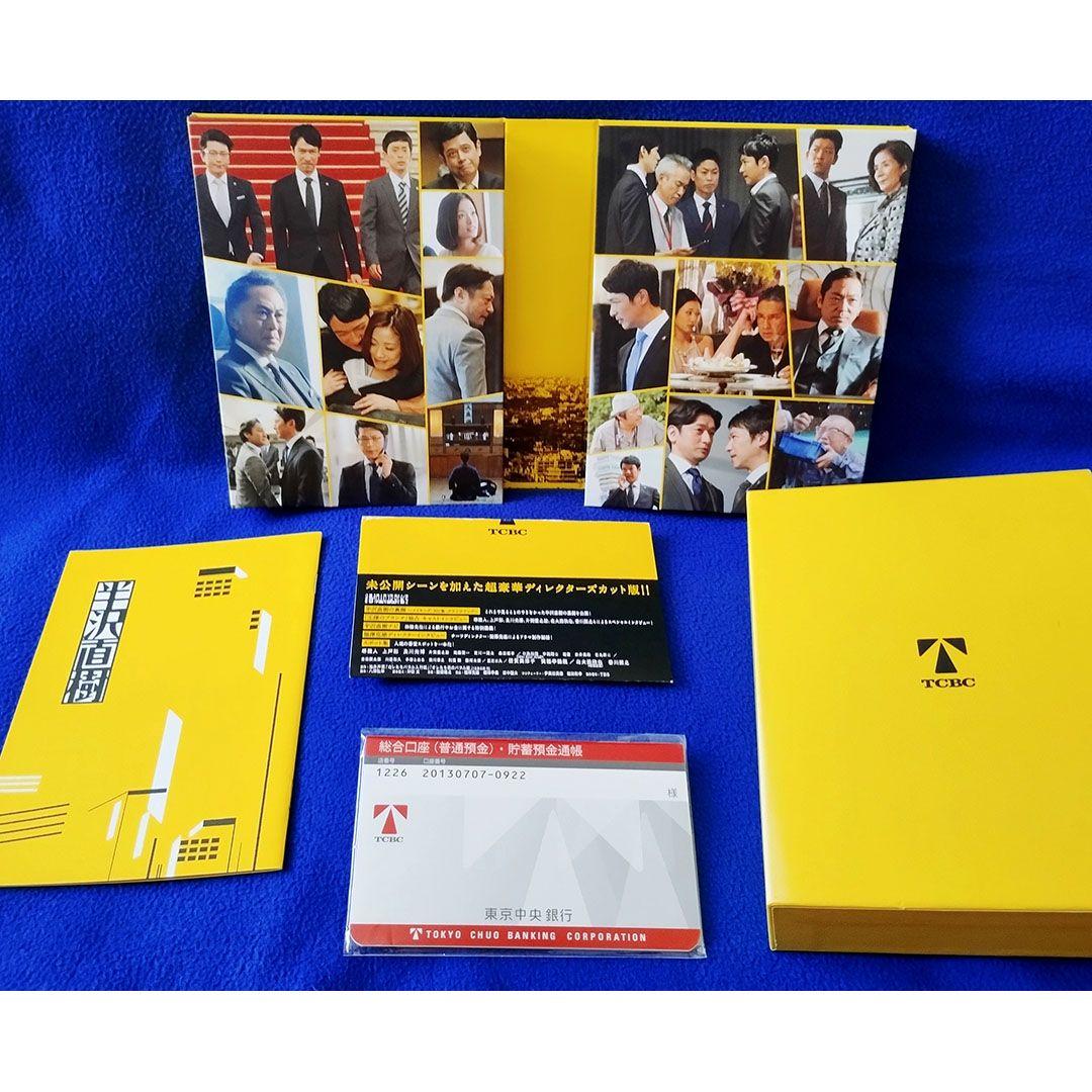 半沢直樹 -ディレクターズカット版- DVDBOX 通帳型メモ帳付き　初回限定盤